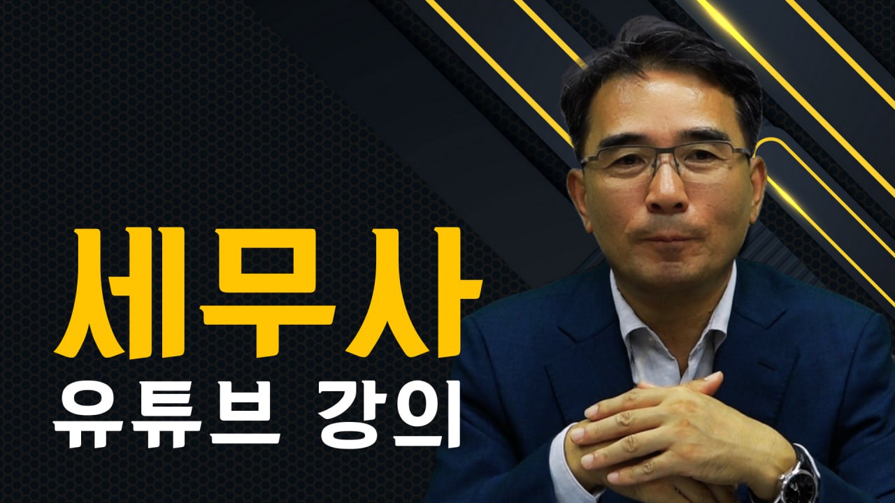세무법인 송촌 소개